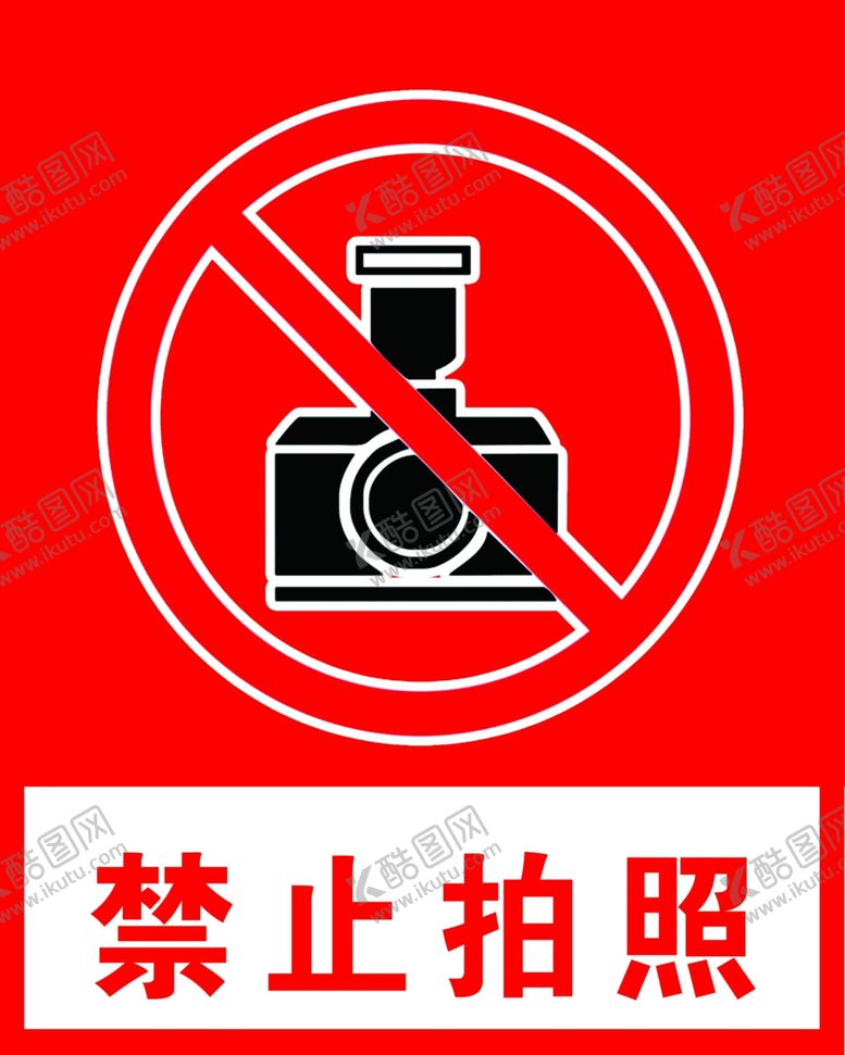 编号：17252702131651092559【酷图网】源文件下载-禁止拍照