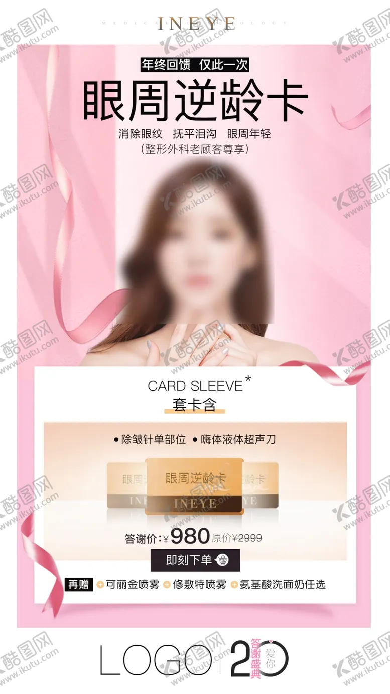编号：87260203160413241905【酷图网】源文件下载-除纹整形皮肤