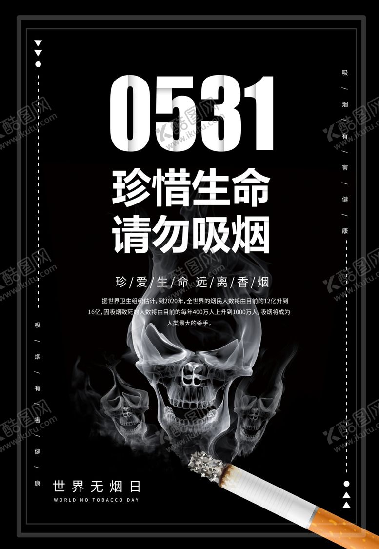 编号：34880310090020504815【酷图网】源文件下载-禁止吸烟海报