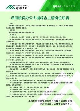 机电主管岗位职责