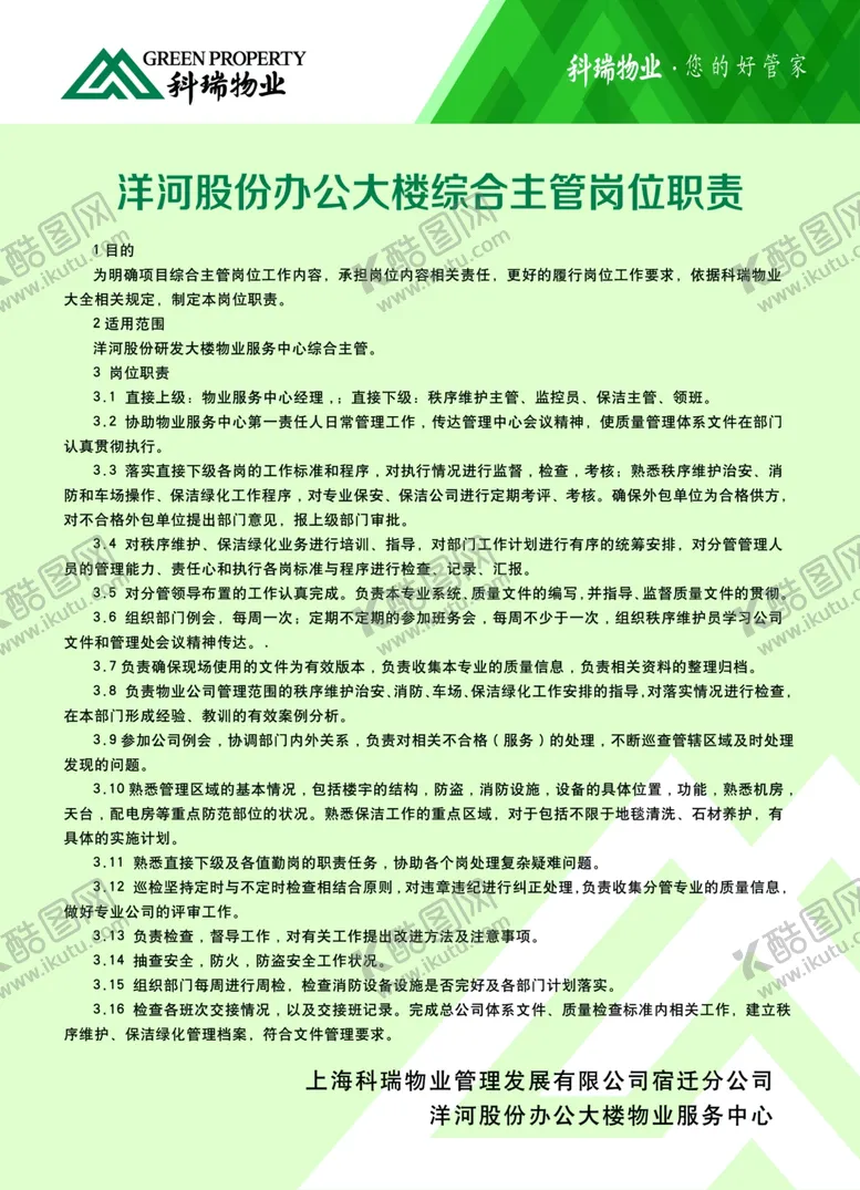 编号：15312906250922082074【酷图网】源文件下载-综合主管岗位职责