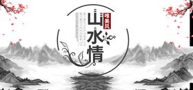 中式山水情国画装饰画