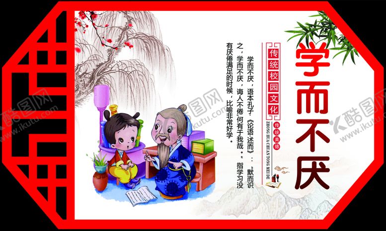 编号：92569210220235415808【酷图网】源文件下载-学而不厌