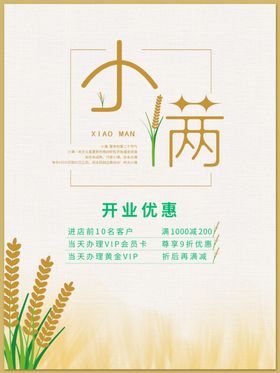 小满农历节气微博图朋友圈