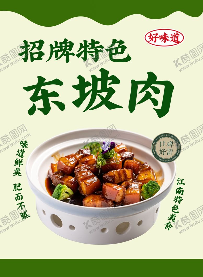 编号：17789903012044106568【酷图网】源文件下载-东坡肉