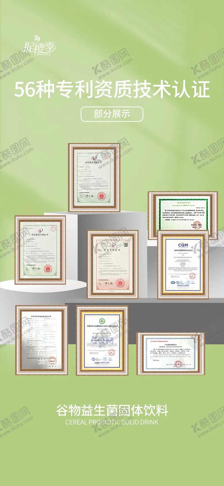 编号：53577812051712567205【酷图网】源文件下载-资质专利技术认证宣传海报