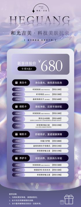 医美活动新客体验价目表