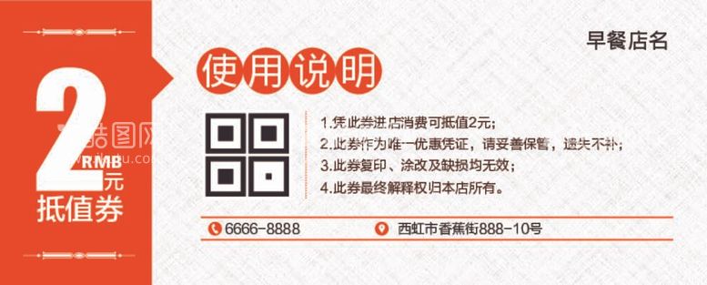 编号：59748111270205069845【酷图网】源文件下载-早餐券