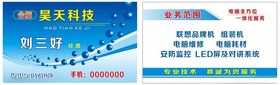 电脑公司名片蓝色科技名片