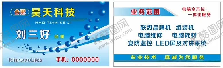 编号：61699604242213078311【酷图网】源文件下载-电脑公司名片蓝色科技名片