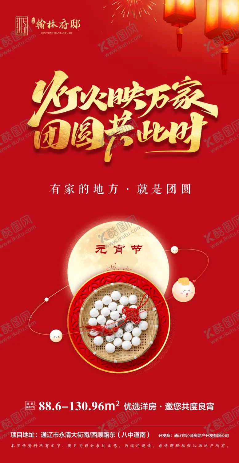 编号：09842509220740021946【酷图网】源文件下载-地产 元宵节