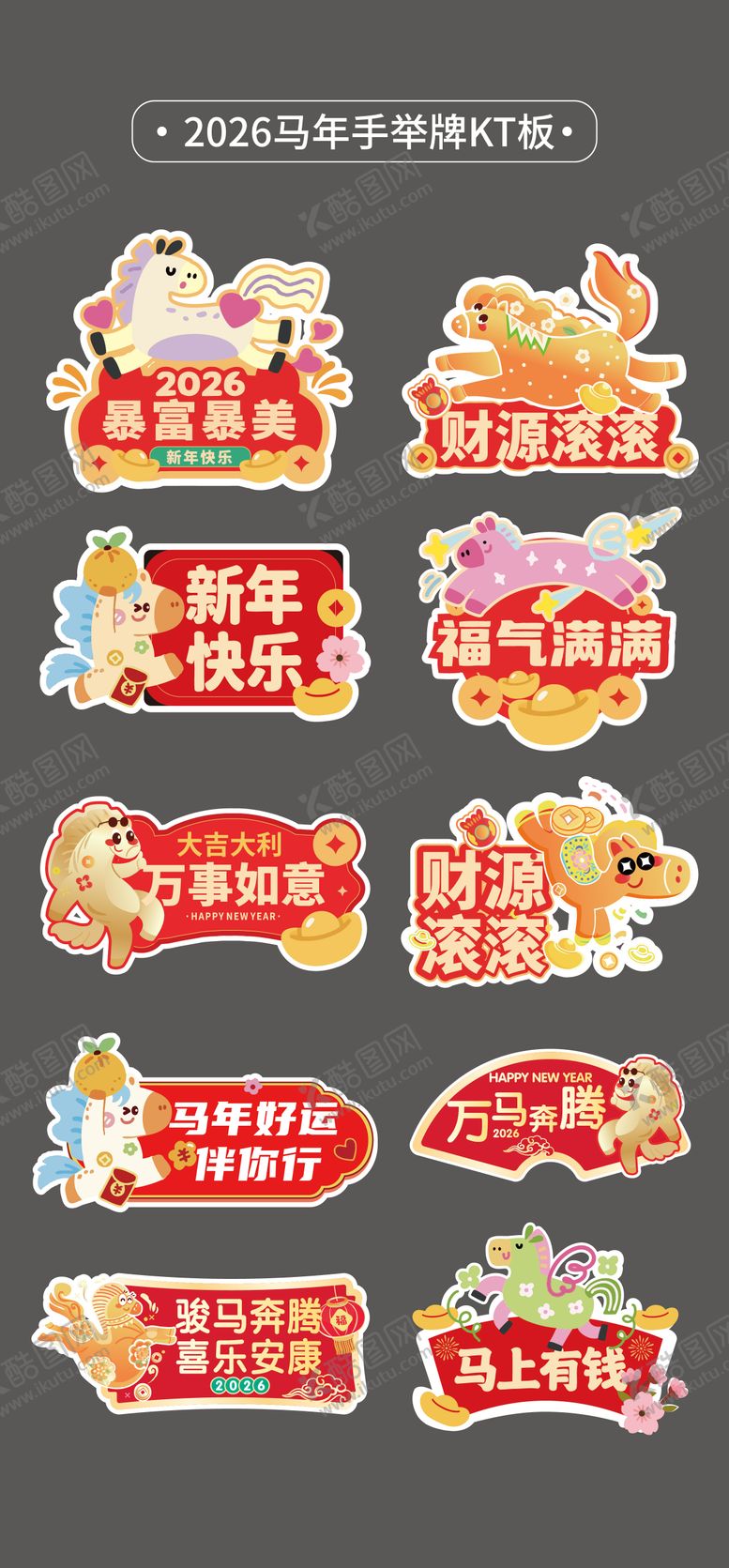 编号：70052502031846005098【酷图网】源文件下载-马年2026手举牌异形牌氛围牌KT板