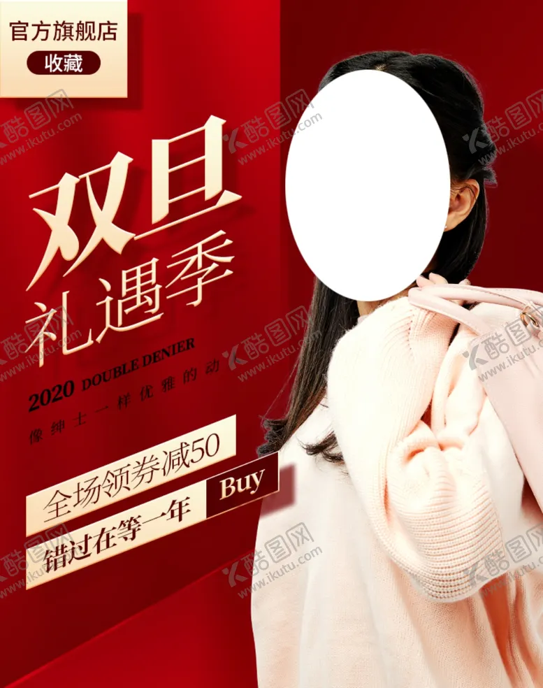 编号：21448106290914479282【酷图网】源文件下载-双旦礼遇季