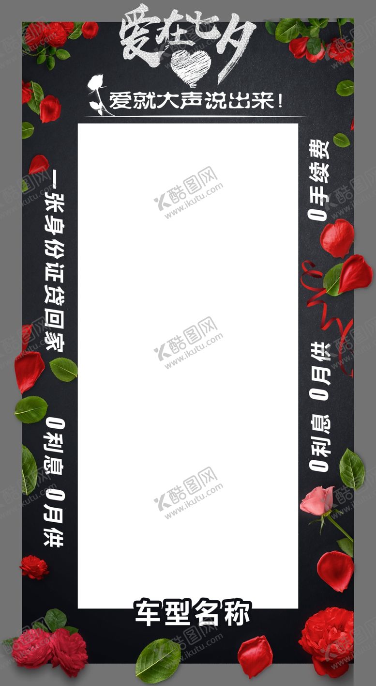 编号：60499009292355362622【酷图网】源文件下载-情人节地贴