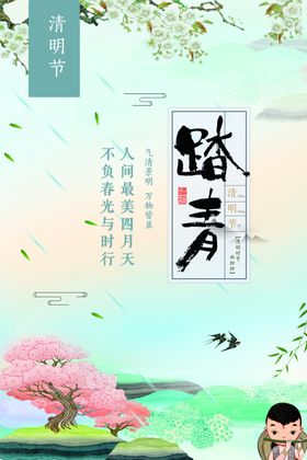 清明节展板海报