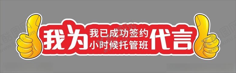 编号：99517902130013318220【酷图网】源文件下载-红色代言手举牌