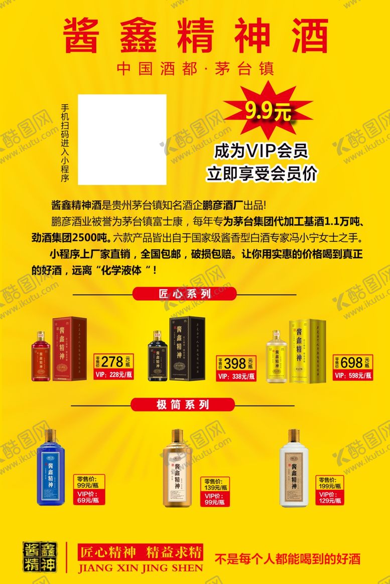 编号：36400511010057508597【酷图网】源文件下载-精神酒