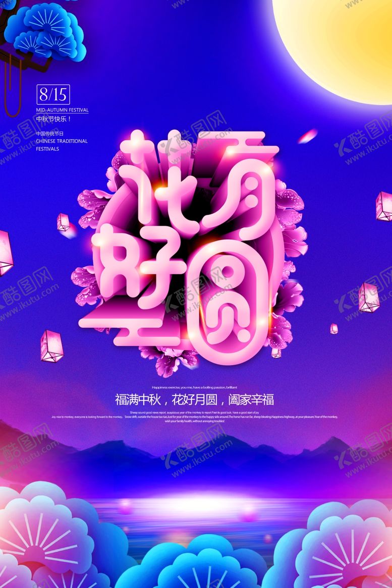 编号：21205009240847421388【酷图网】源文件下载-中秋