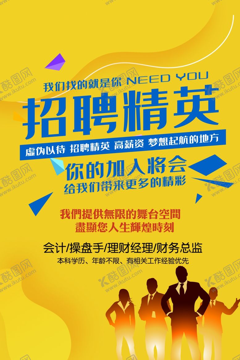 编号：10706809222351394961【酷图网】源文件下载-招聘海报
