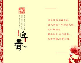 迎春贺卡内页