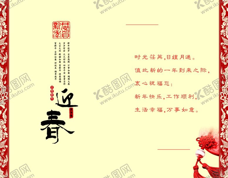 编号：35947010220309436646【酷图网】源文件下载-迎春贺卡内页