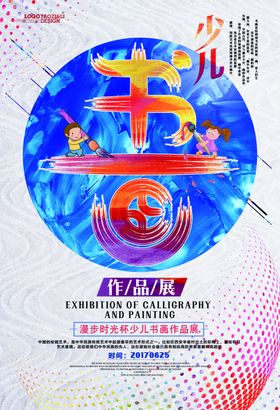 艺术展海报宣传板蓝色画