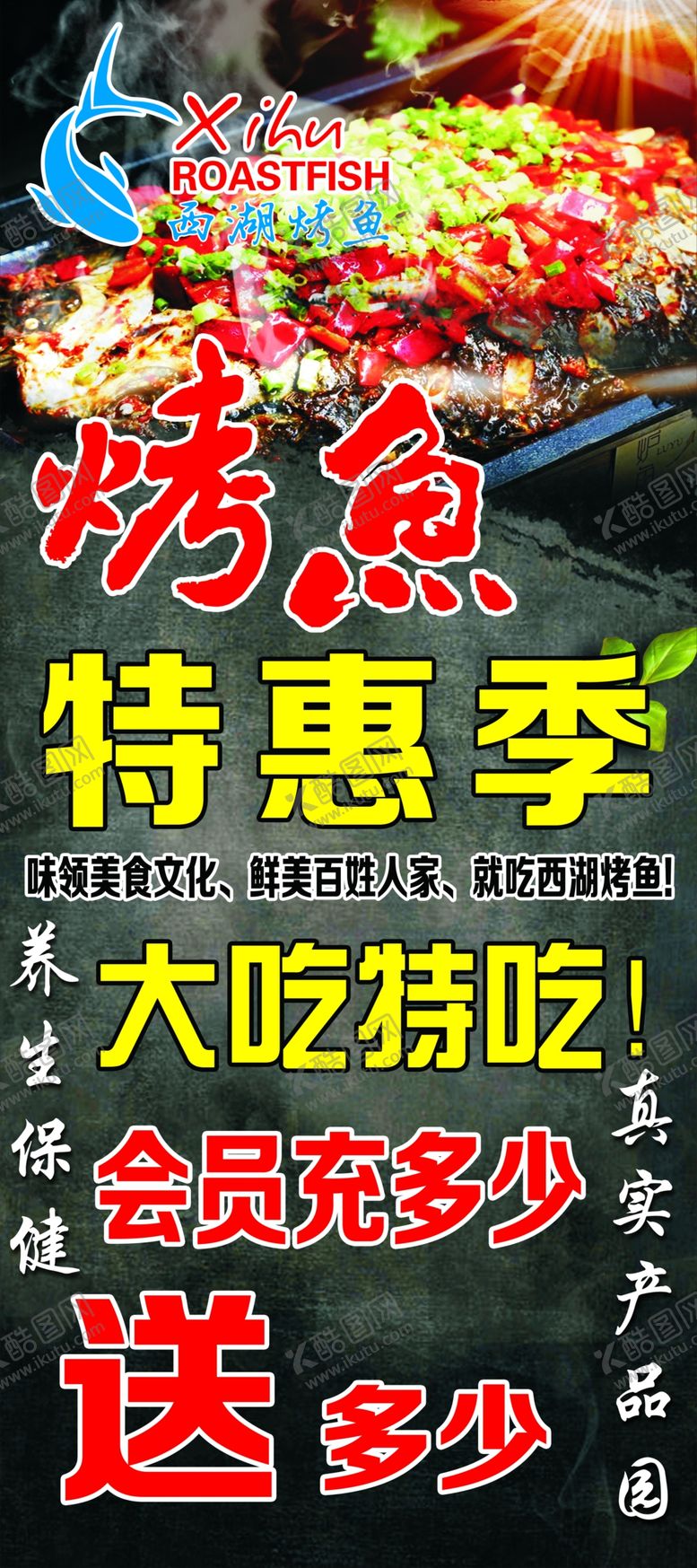 编号：15958110232320011244【酷图网】源文件下载-烤鱼