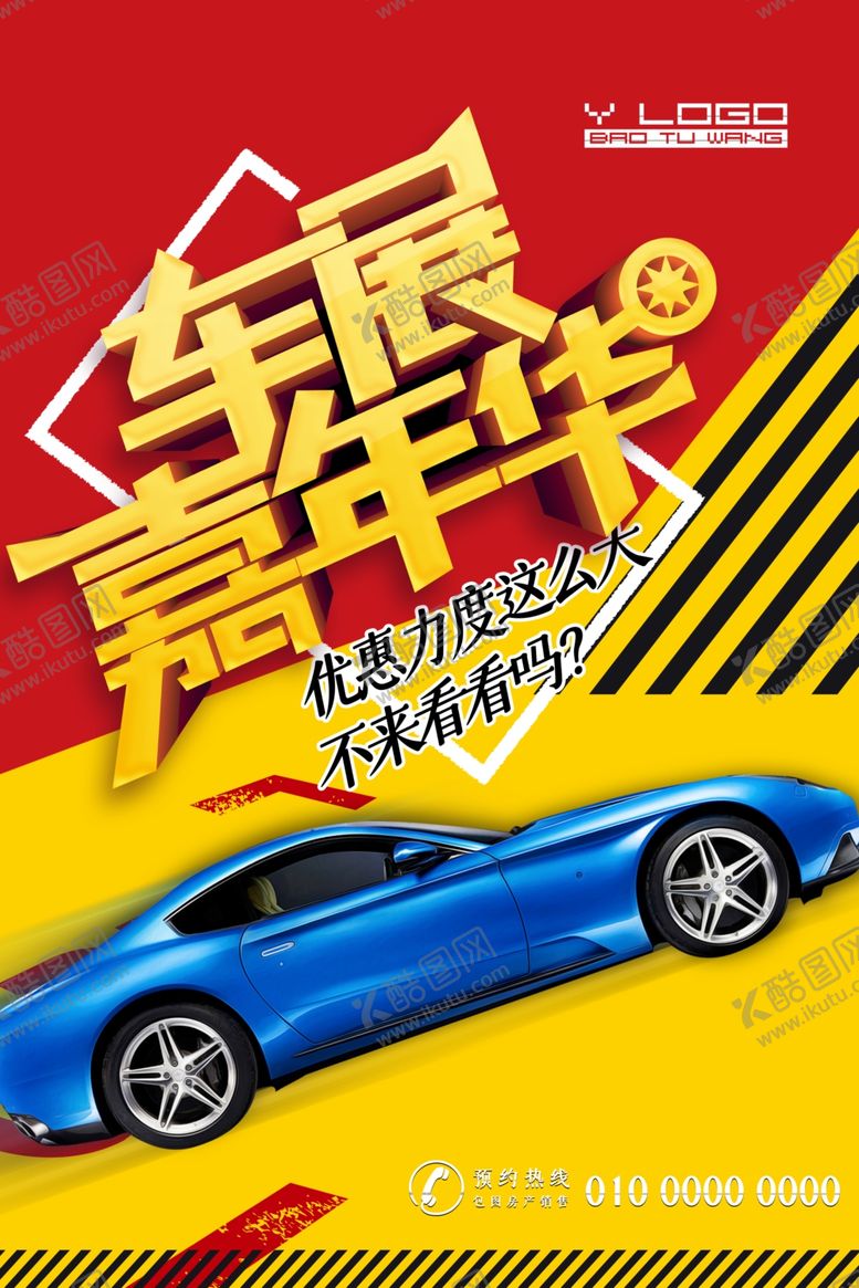 编号：20952107140525224697【酷图网】源文件下载-汽车海报