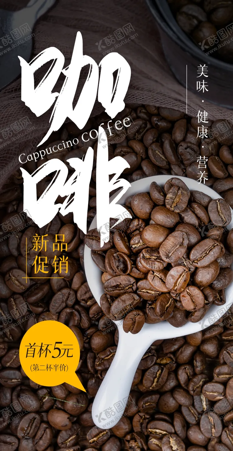 编号：48512709282213030791【酷图网】源文件下载-咖啡