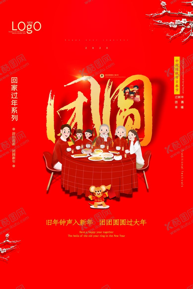 编号：63051210021105581399【酷图网】源文件下载-年夜饭