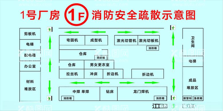 编号：37777601201644579906【酷图网】源文件下载-厂房消防安全疏散示意图