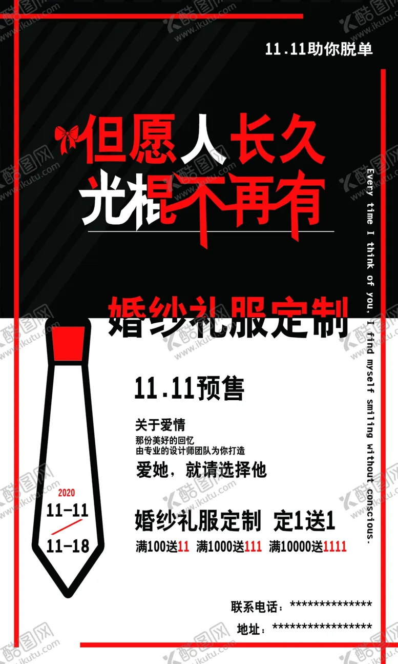 编号：50755406292129041995【酷图网】源文件下载-婚纱礼服定制活动