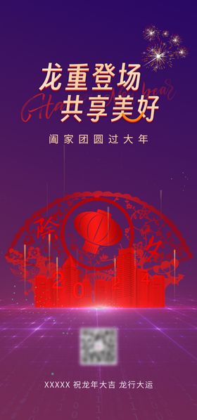 2024除夕龙纹新年海报