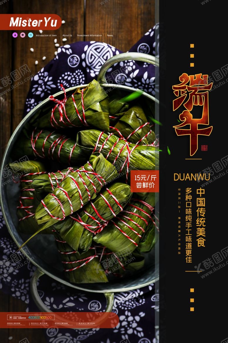 编号：33469409150429005709【酷图网】源文件下载-端午粽子