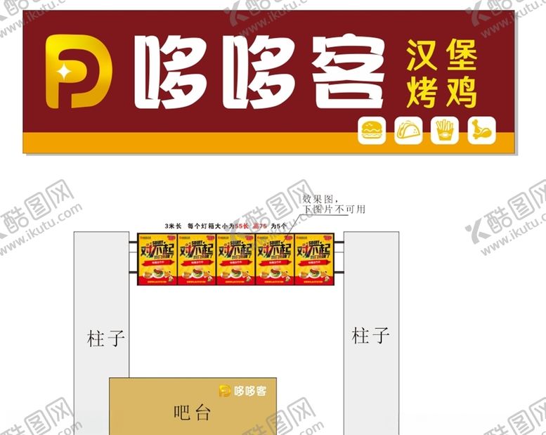 编号：17887009222348491596【酷图网】源文件下载-哆哆客汉堡门头