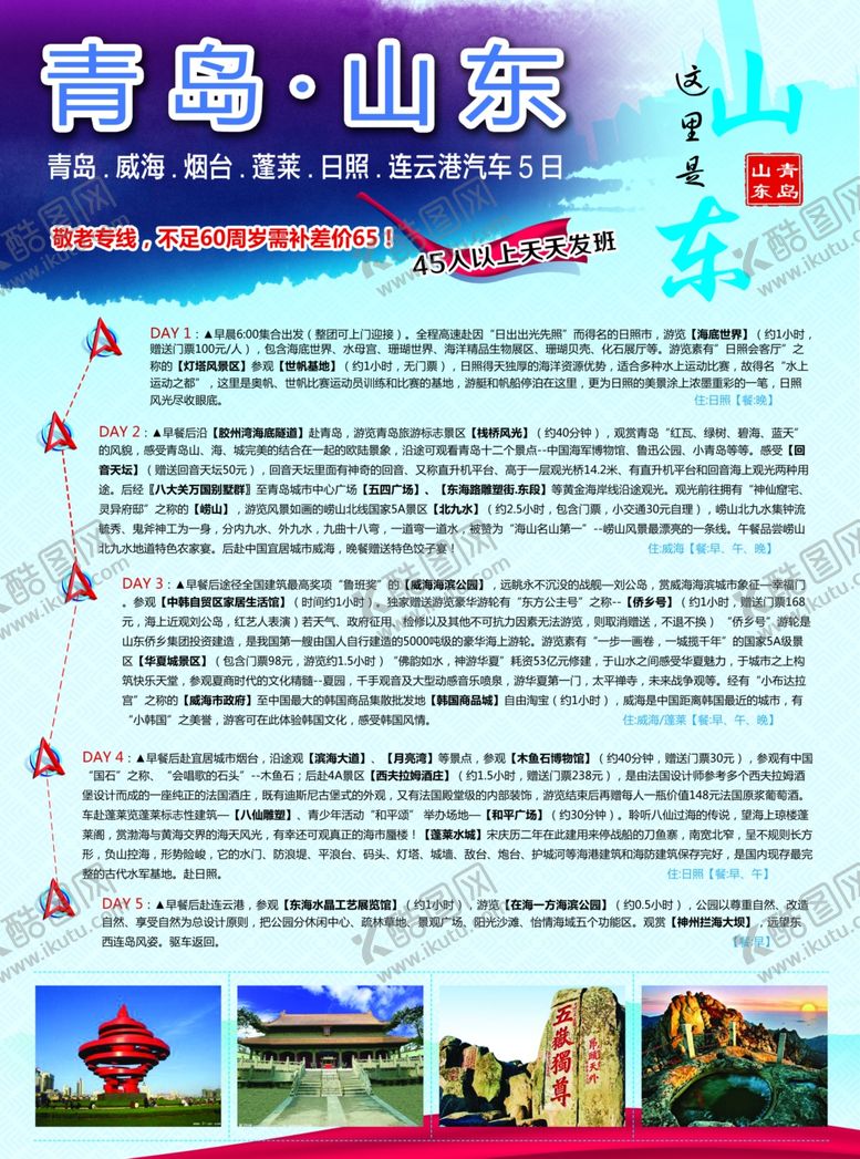 编号：83568405101831472402【酷图网】源文件下载-旅游旅行度假蜜月山东青岛