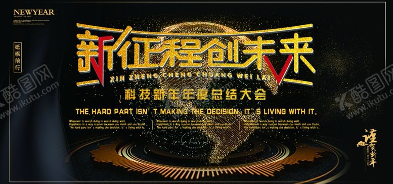 编号：45764109260742323947【酷图网】源文件下载-新征程创未来