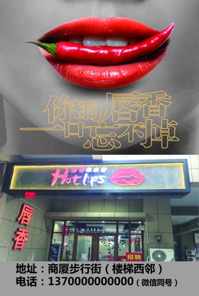 唇香单页