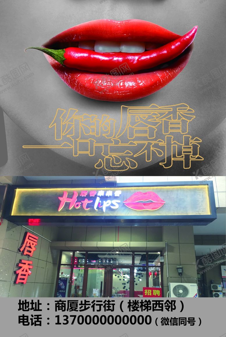 编号：55025110251118458853【酷图网】源文件下载-唇香单页