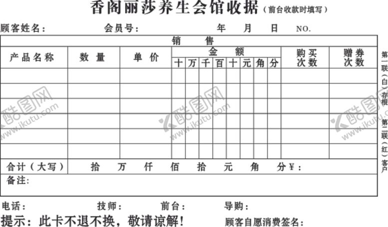 编号：17541009231032518819【酷图网】源文件下载-收据联单