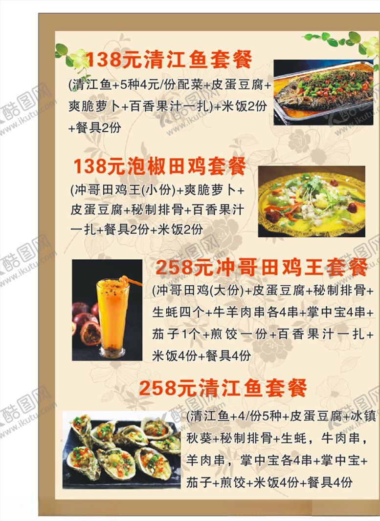 编号：23820209271624456955【酷图网】源文件下载-套餐系列