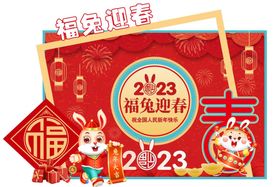 2023兔年中国红新年春节拜年