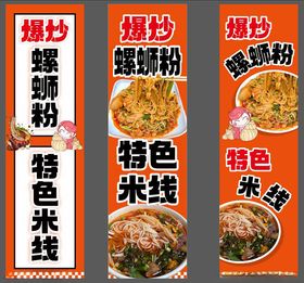 特色螺蛳粉米线宣传海报