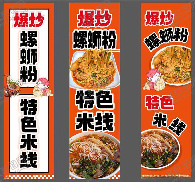 编号：55654704010323594453【酷图网】源文件下载-特色螺蛳粉米线宣传海报