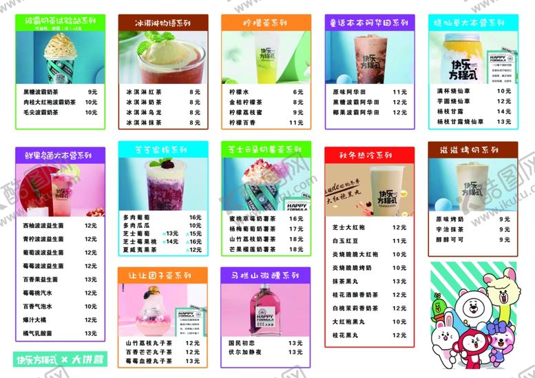 编号：14953309221129309419【酷图网】源文件下载-奶茶饮品店价目表海报展板