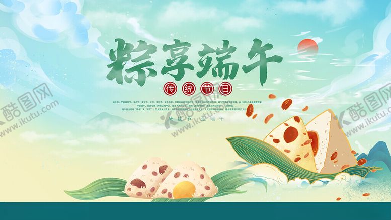 编号：51590909211324299969【酷图网】源文件下载-端午节海报