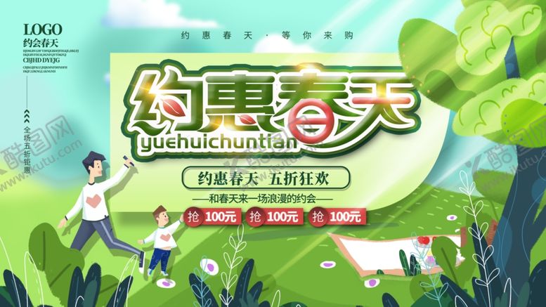 编号：57451203150012292362【酷图网】源文件下载-春季促销展板