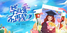 毕业季青春纪念