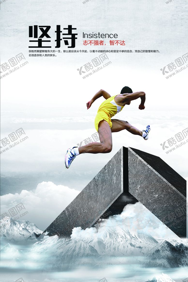 编号：22599910190950242062【酷图网】源文件下载-坚持