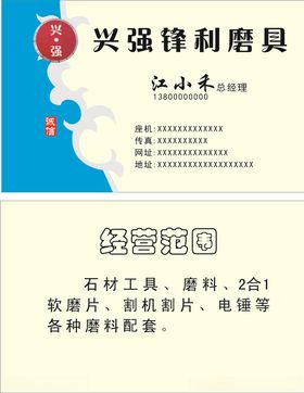 磨具名片